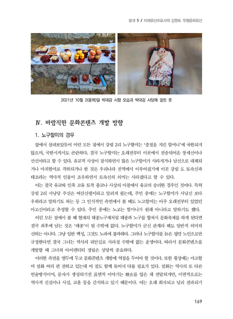 강원문화유산의 기표와 기의 그리고 문화콘텐츠 9페이지