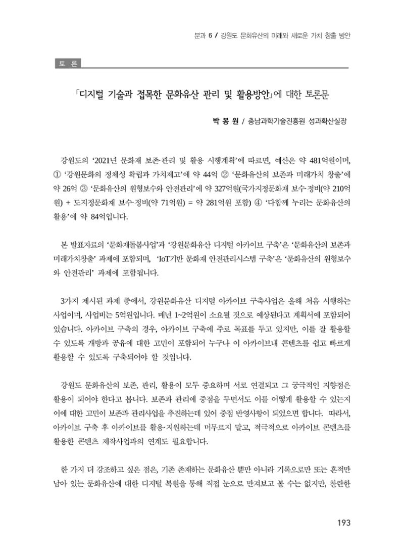 디지털 기술과 접목한 문화유산 관리 및 활용방안 13페이지
