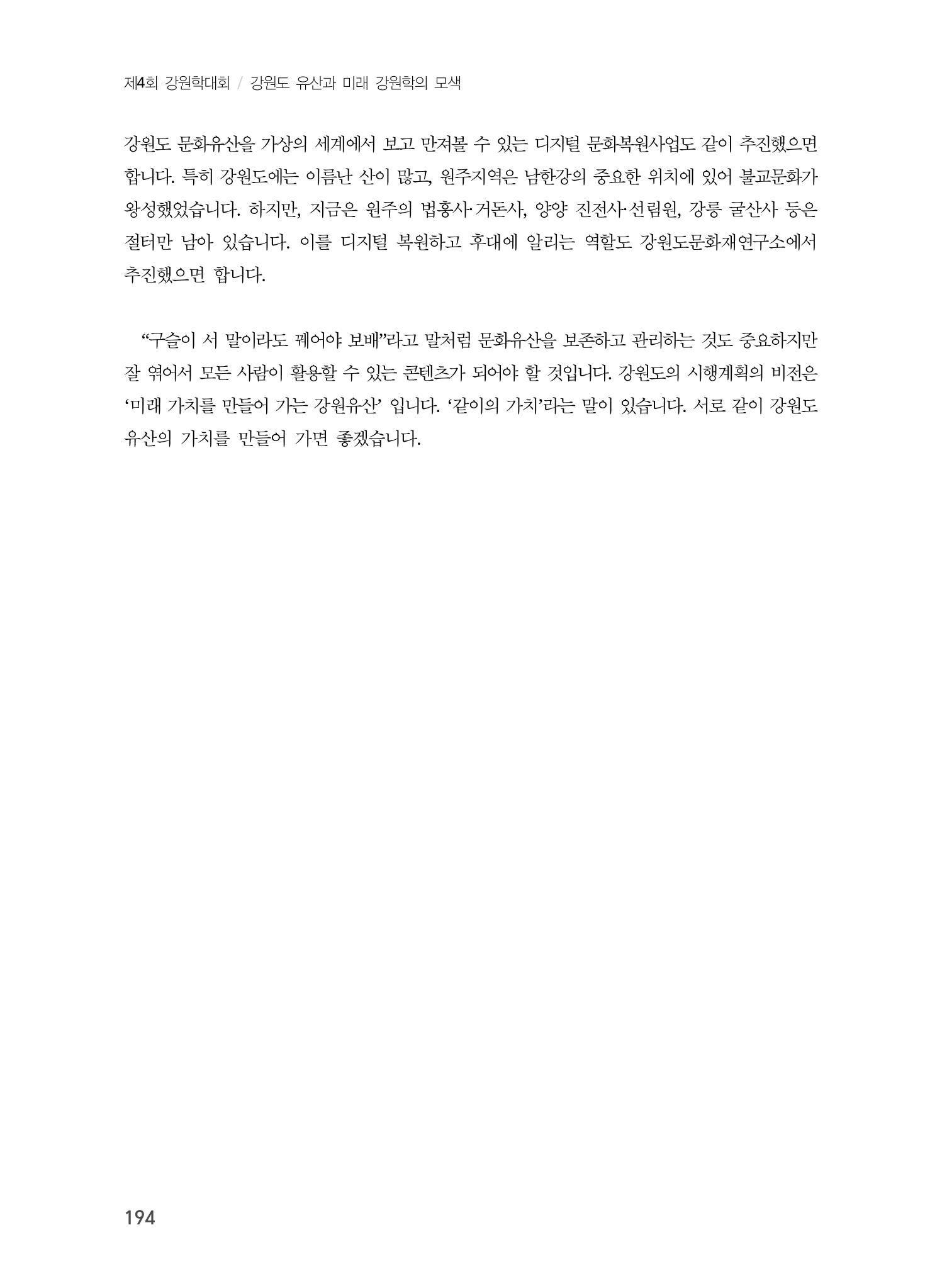 디지털 기술과 접목한 문화유산 관리 및 활용방안 14페이지
