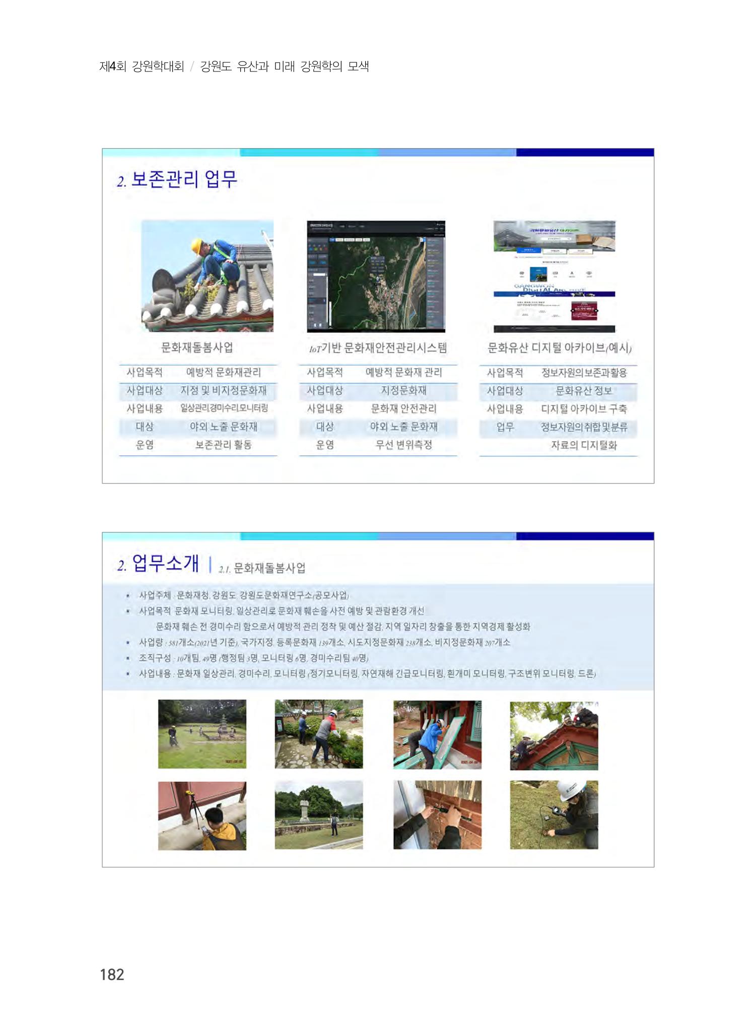 디지털 기술과 접목한 문화유산 관리 및 활용방안 2페이지
