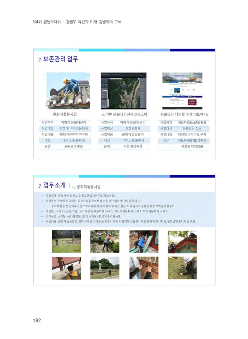 디지털 기술과 접목한 문화유산 관리 및 활용방안 2페이지