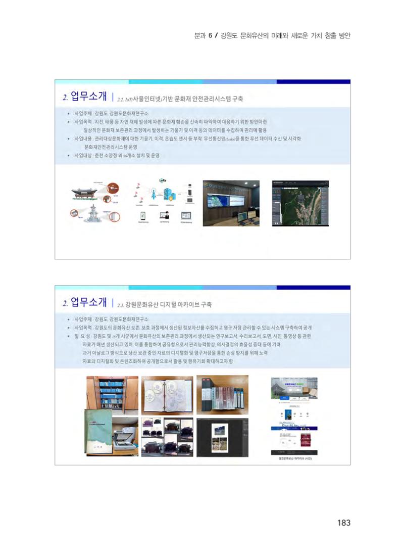 디지털 기술과 접목한 문화유산 관리 및 활용방안 3페이지