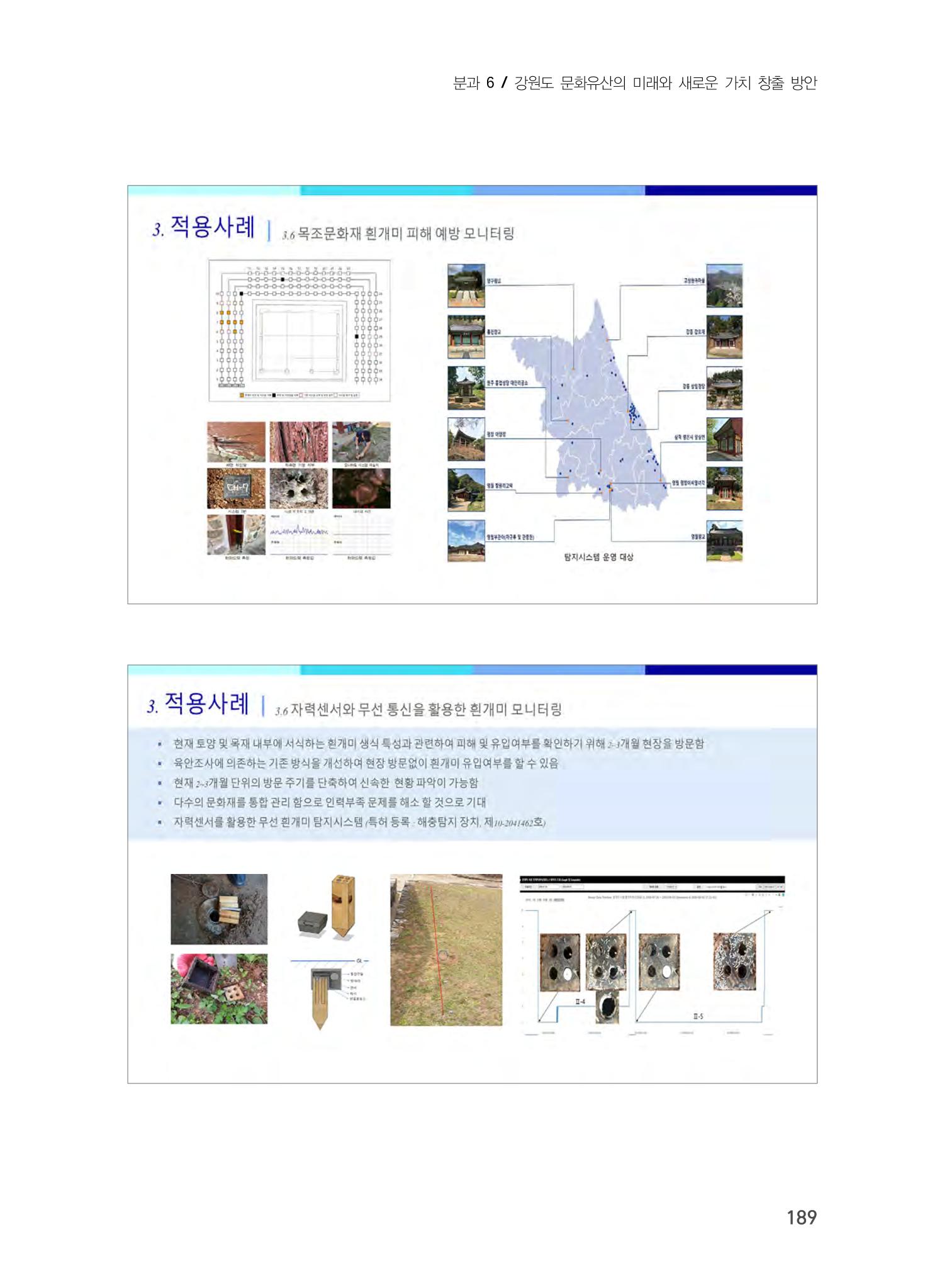 디지털 기술과 접목한 문화유산 관리 및 활용방안 9페이지
