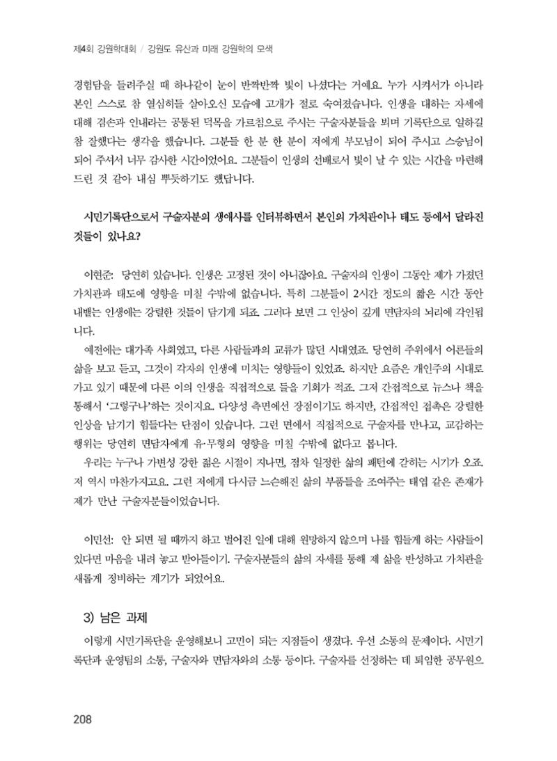 주민과 소통하는 수요자 중심 문화유산 정책 방향 12페이지