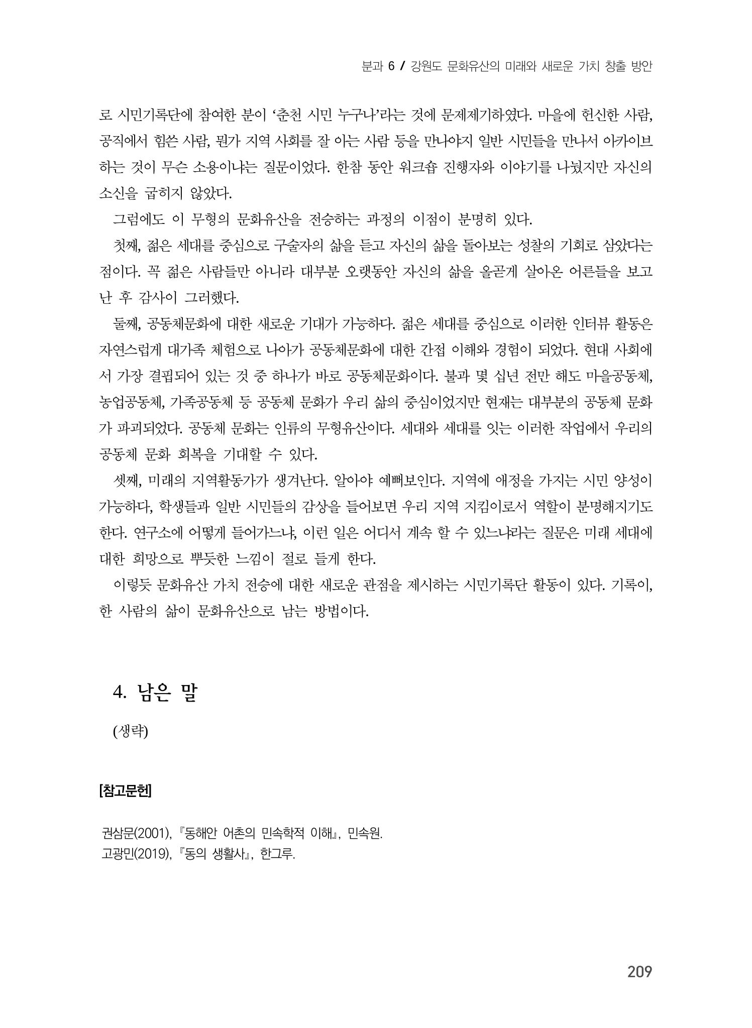 주민과 소통하는 수요자 중심 문화유산 정책 방향 13페이지