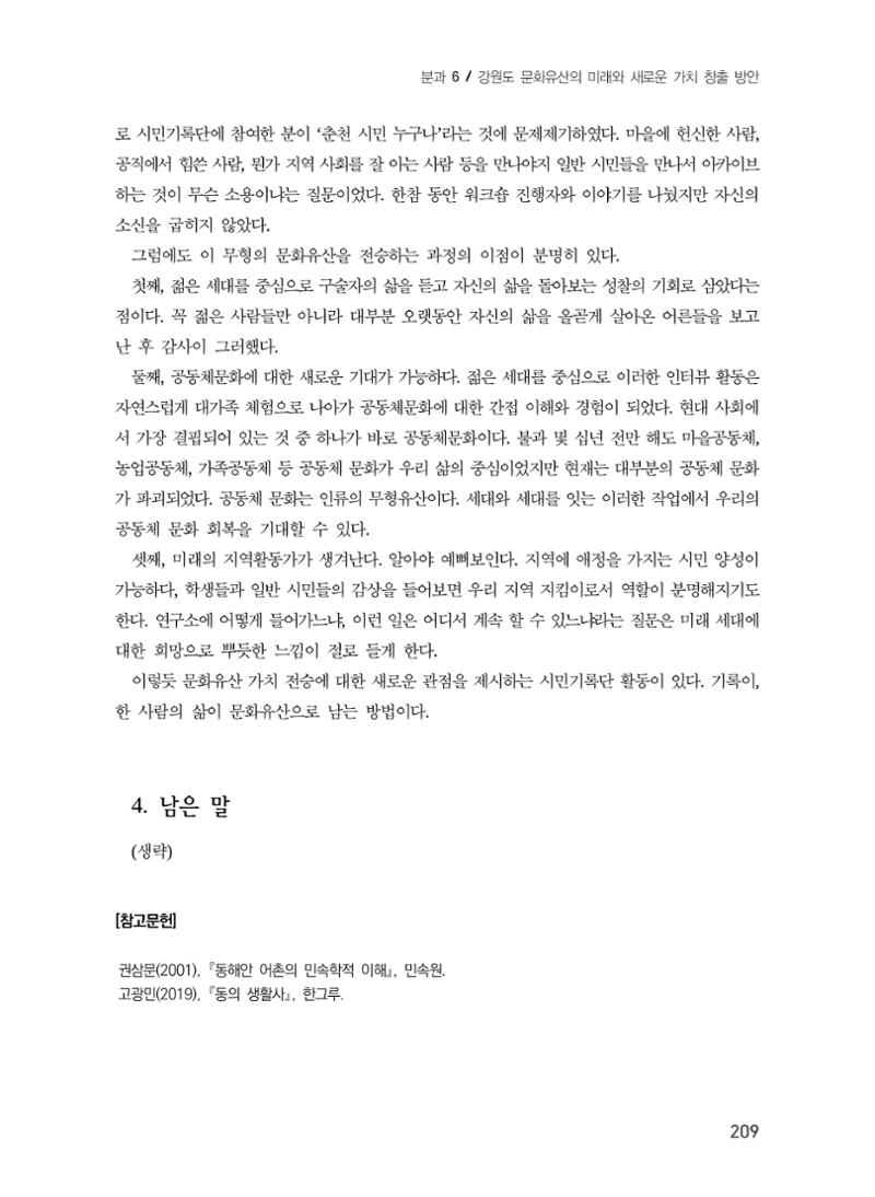 주민과 소통하는 수요자 중심 문화유산 정책 방향 13페이지