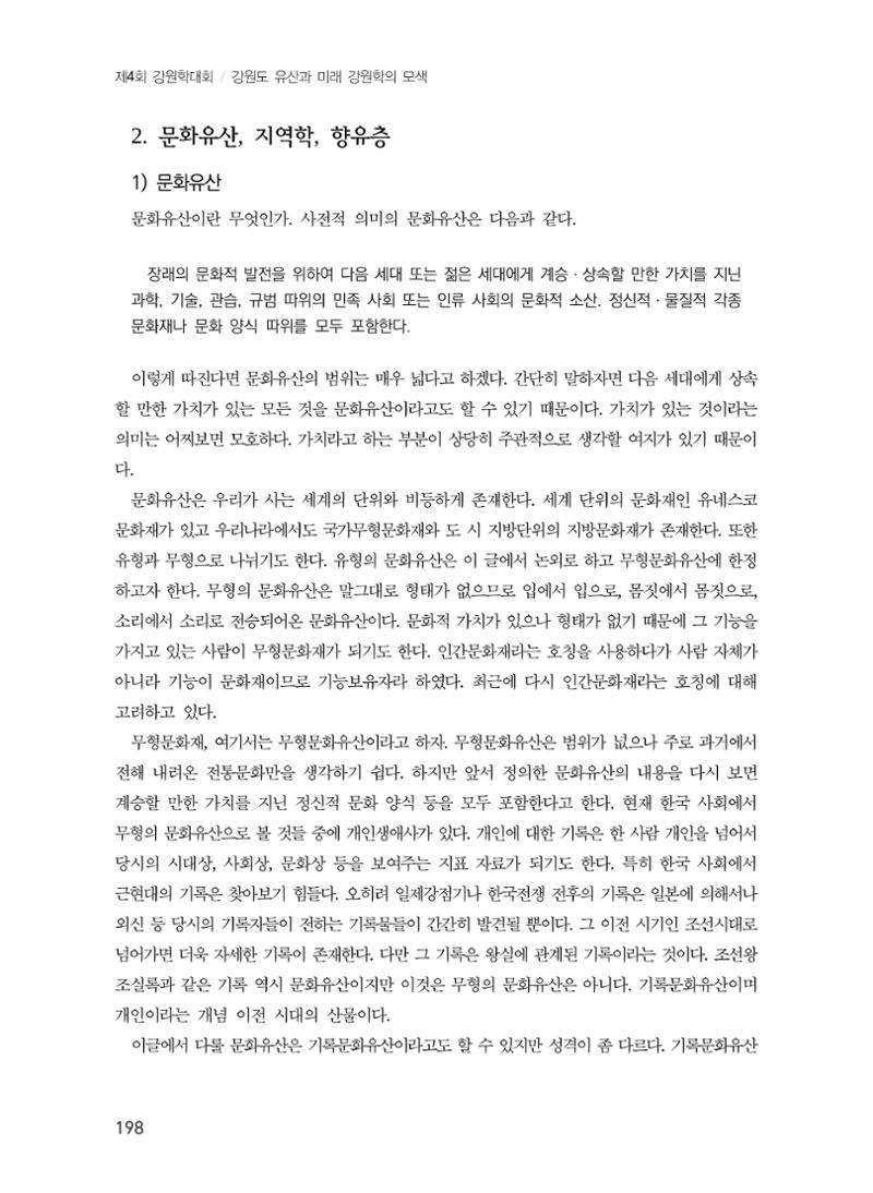주민과 소통하는 수요자 중심 문화유산 정책 방향 2페이지