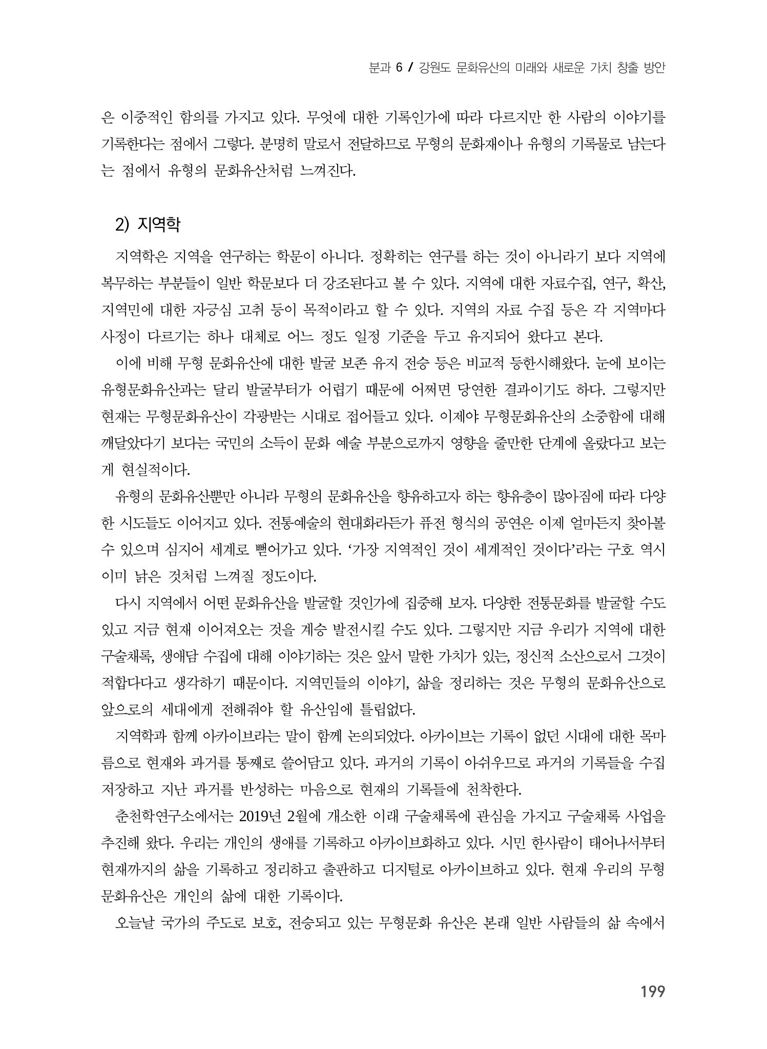 주민과 소통하는 수요자 중심 문화유산 정책 방향 3페이지