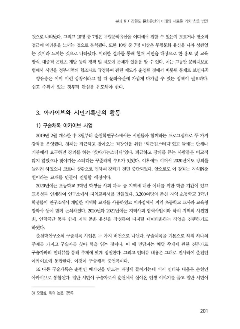 주민과 소통하는 수요자 중심 문화유산 정책 방향 5페이지