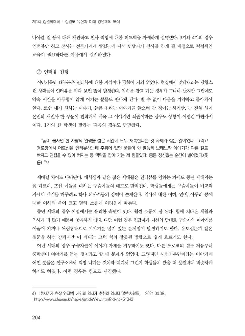 주민과 소통하는 수요자 중심 문화유산 정책 방향 8페이지