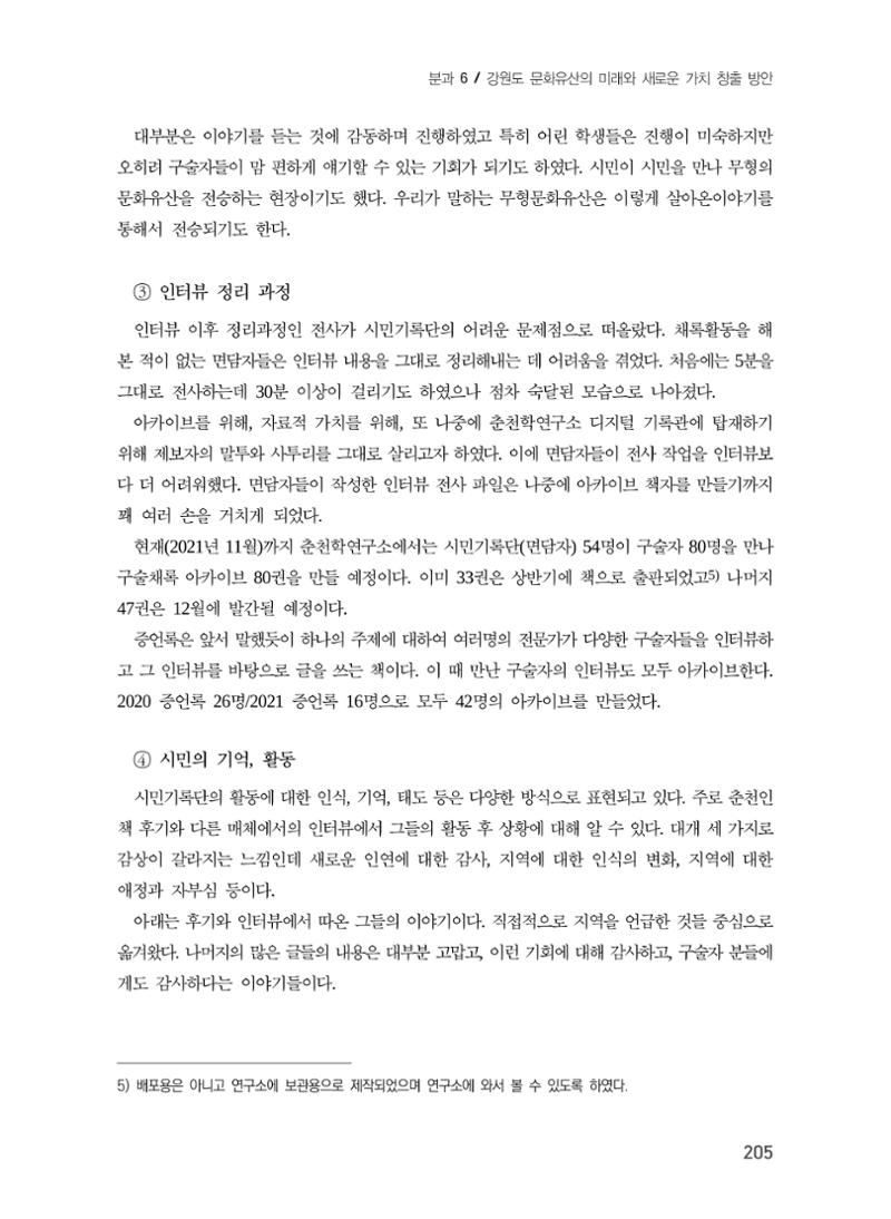 주민과 소통하는 수요자 중심 문화유산 정책 방향 9페이지