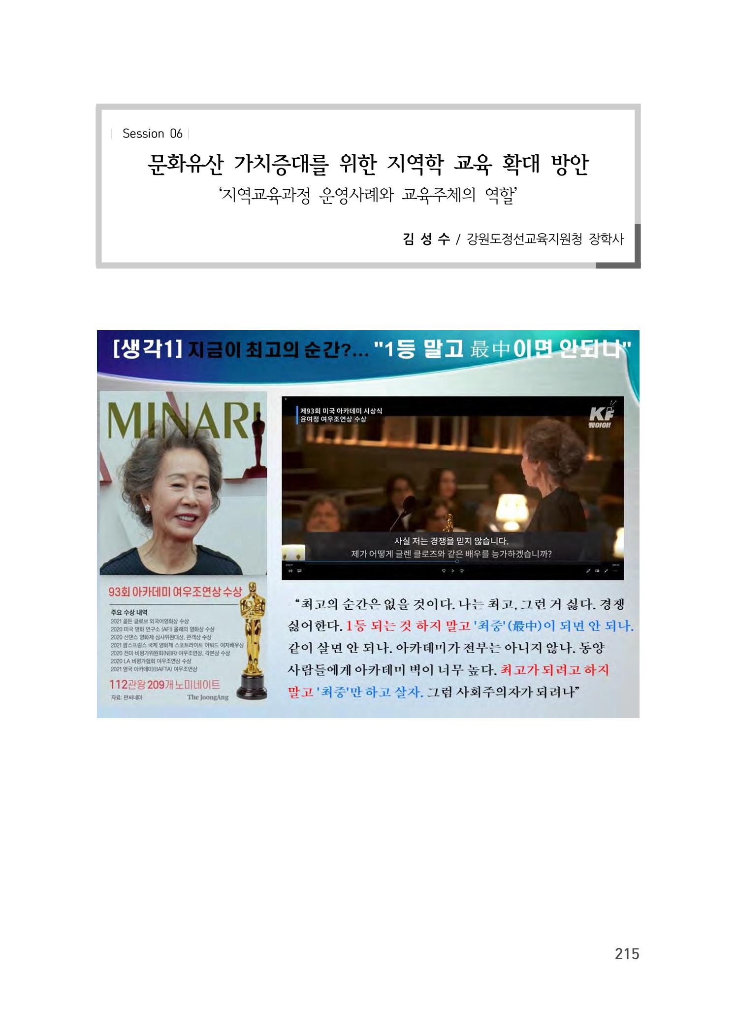 문화유산 가치증대를 위한 지역학 교육 확대 방안 1페이지