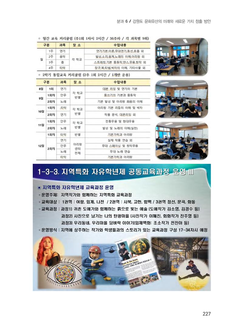 문화유산 가치증대를 위한 지역학 교육 확대 방안 13페이지