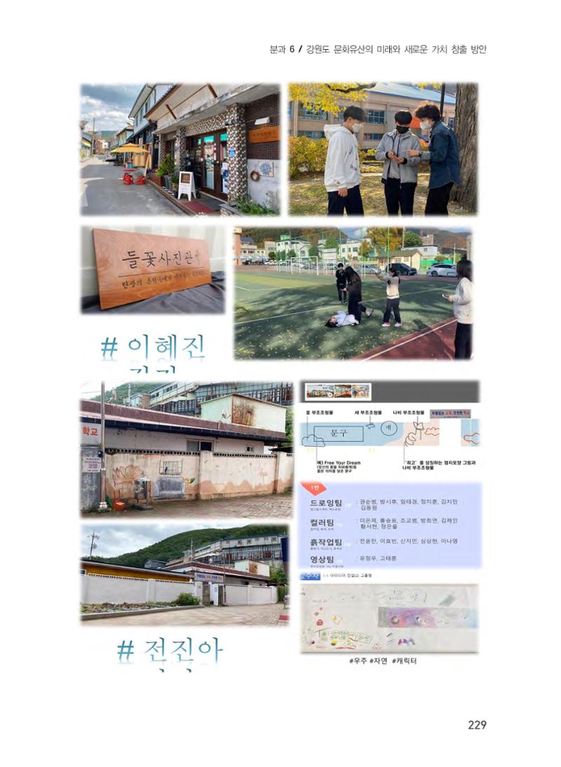 문화유산 가치증대를 위한 지역학 교육 확대 방안 15페이지