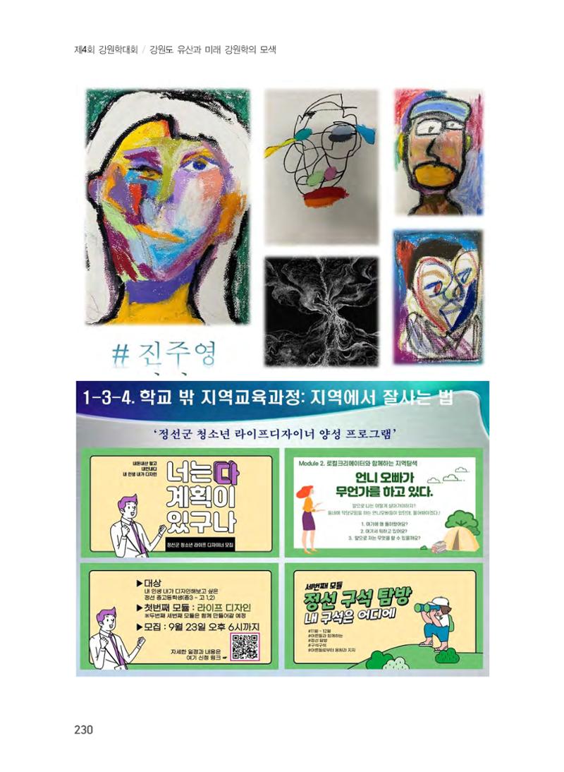 문화유산 가치증대를 위한 지역학 교육 확대 방안 16페이지