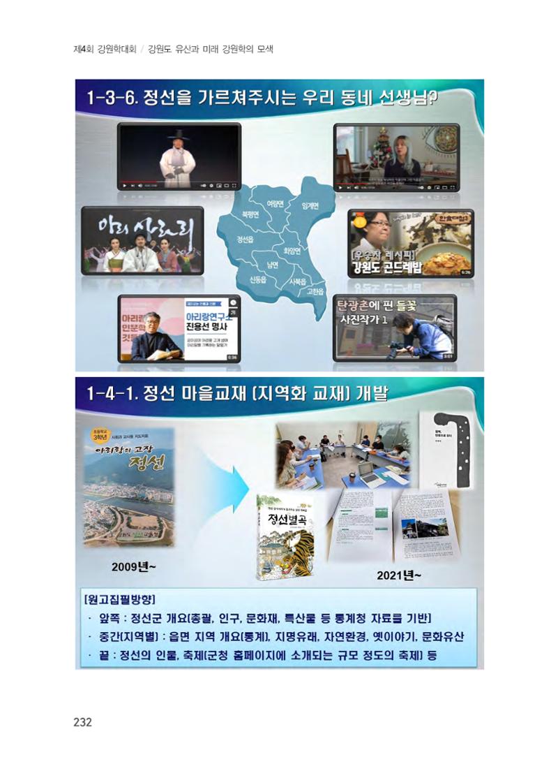 문화유산 가치증대를 위한 지역학 교육 확대 방안 18페이지