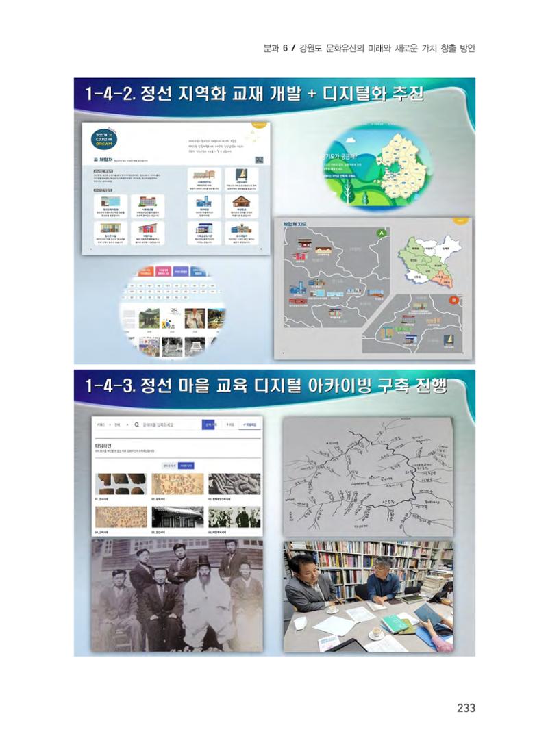 문화유산 가치증대를 위한 지역학 교육 확대 방안 19페이지