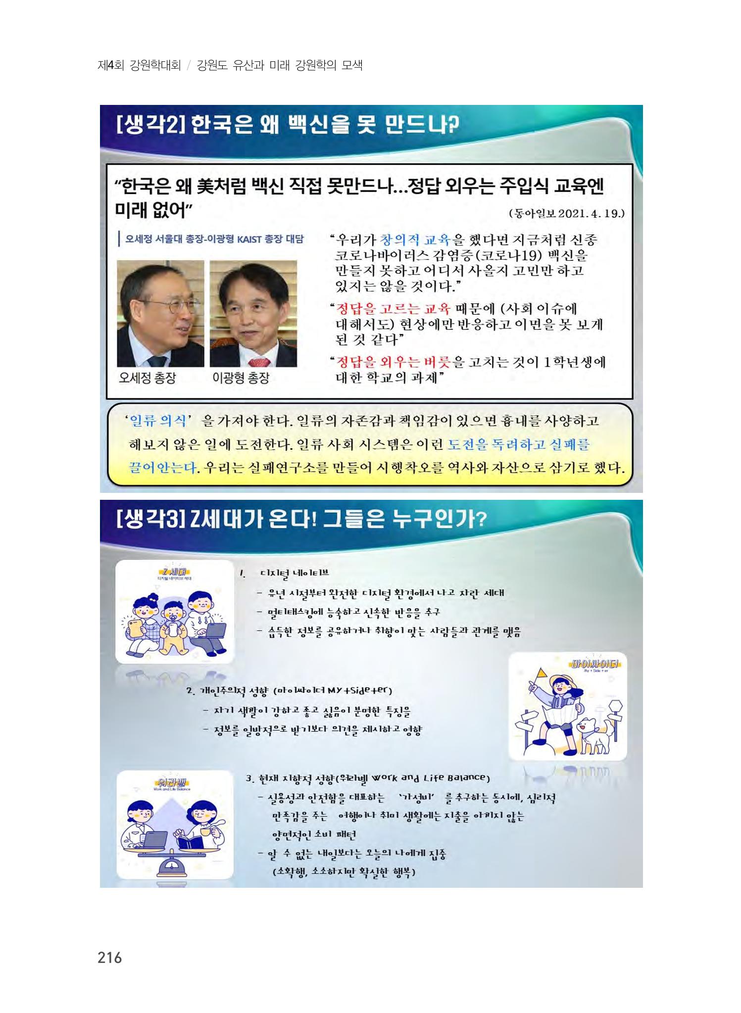 문화유산 가치증대를 위한 지역학 교육 확대 방안 2페이지