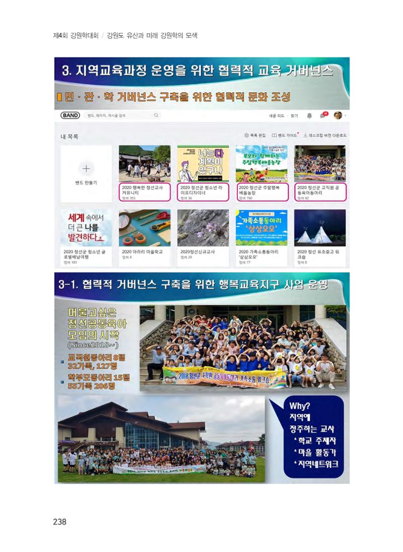 문화유산 가치증대를 위한 지역학 교육 확대 방안 24페이지