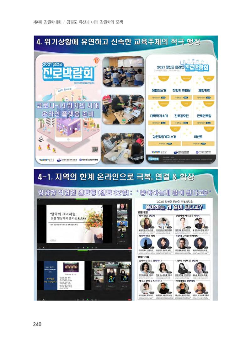 문화유산 가치증대를 위한 지역학 교육 확대 방안 26페이지