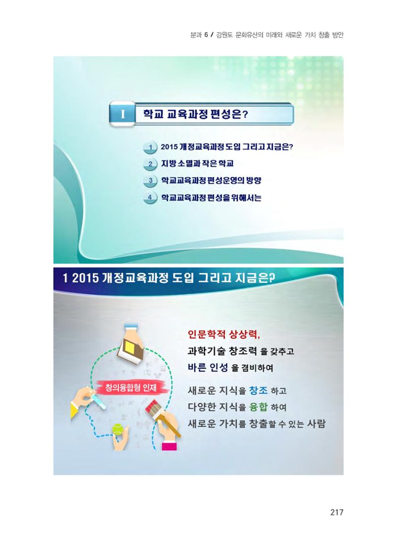 문화유산 가치증대를 위한 지역학 교육 확대 방안 3페이지