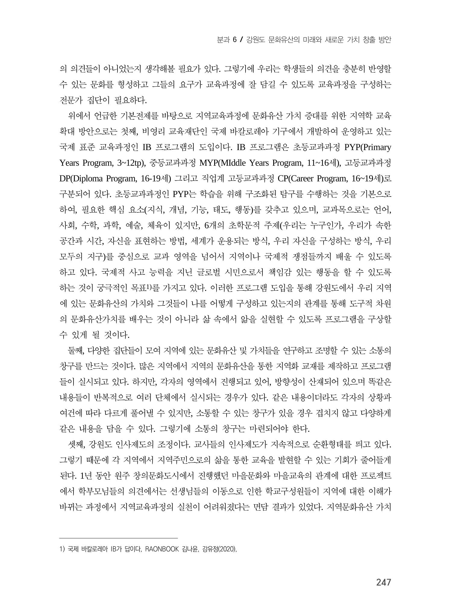 문화유산 가치증대를 위한 지역학 교육 확대 방안 33페이지