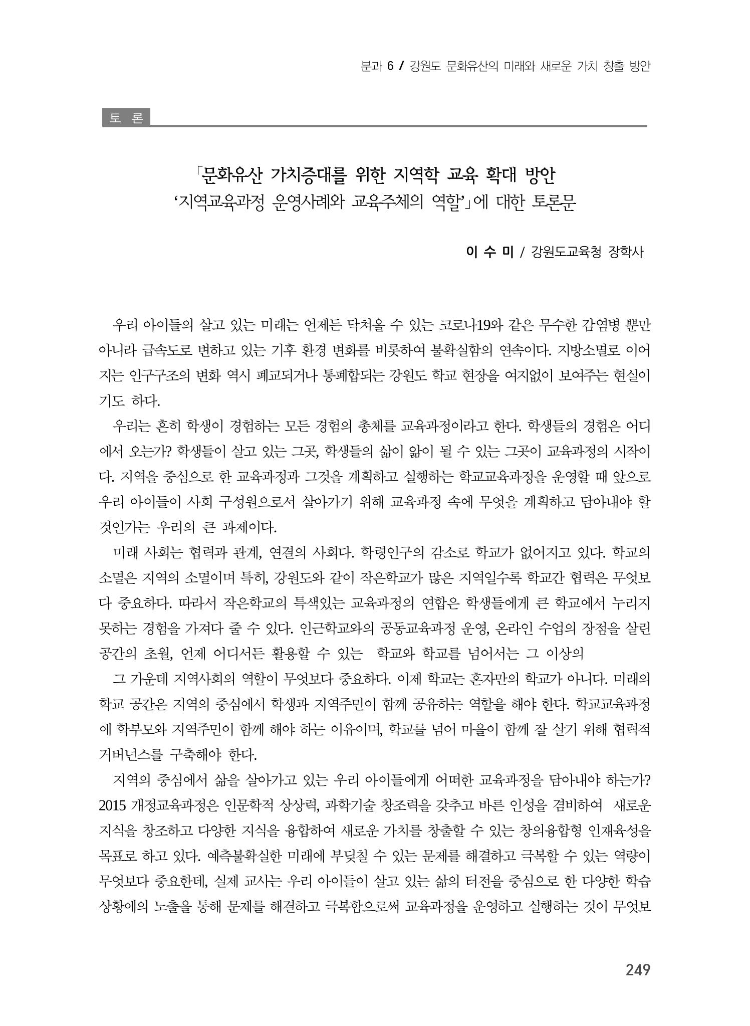 문화유산 가치증대를 위한 지역학 교육 확대 방안 35페이지