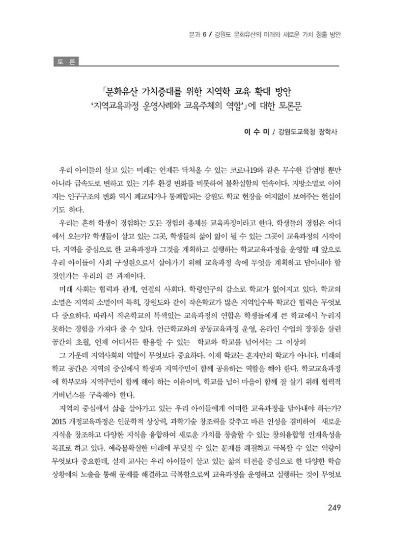 문화유산 가치증대를 위한 지역학 교육 확대 방안 35페이지