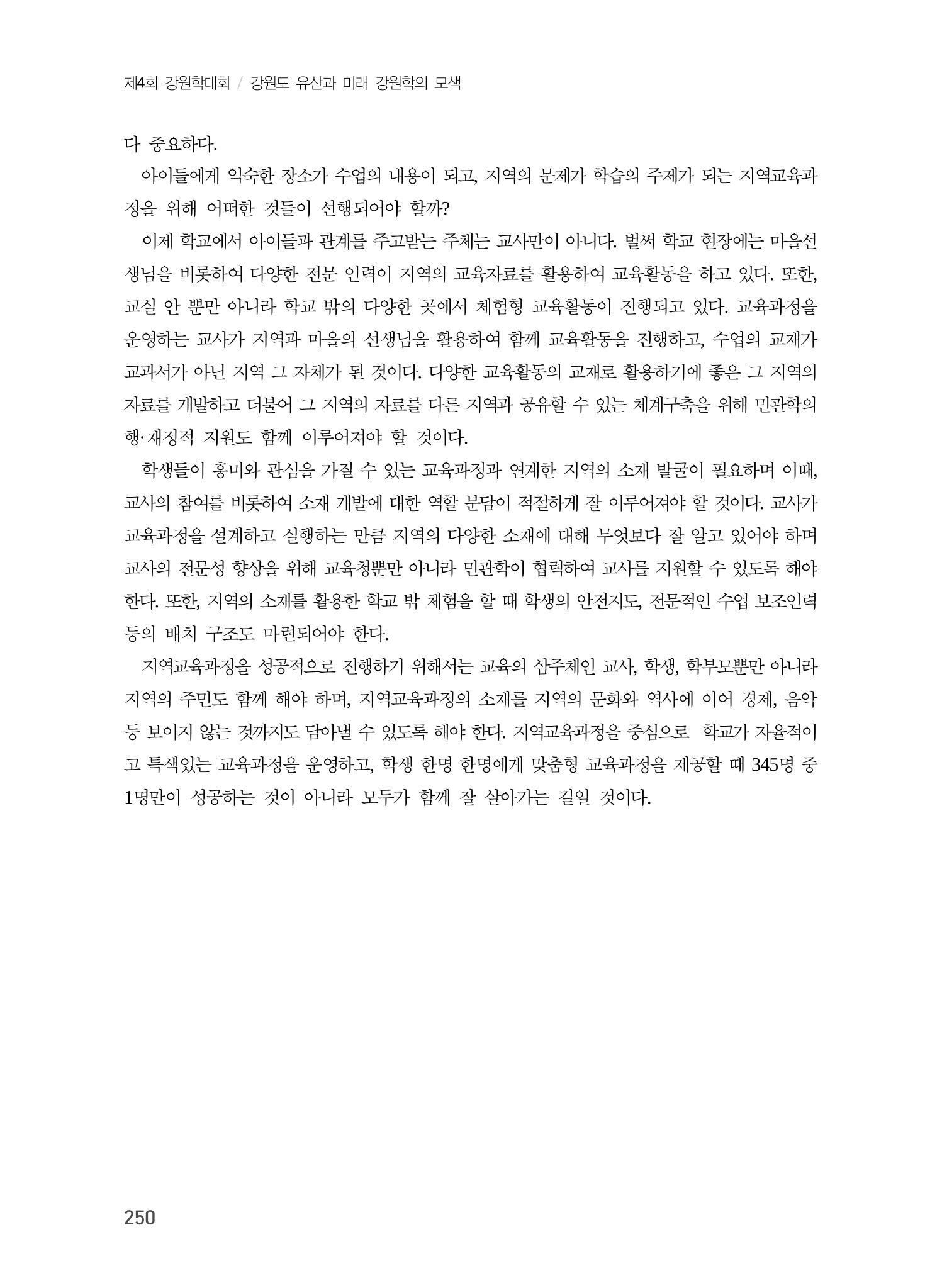 문화유산 가치증대를 위한 지역학 교육 확대 방안 36페이지