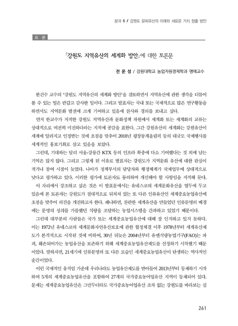 강원도 지역유산의 세계화 방안 11페이지