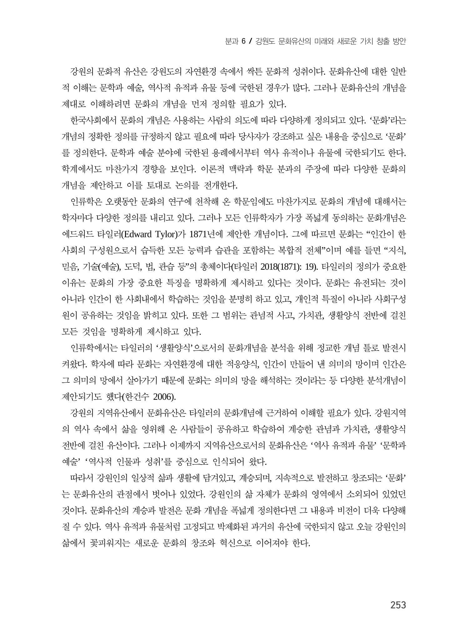 강원도 지역유산의 세계화 방안 3페이지