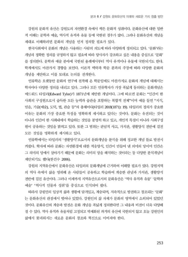 강원도 지역유산의 세계화 방안 3페이지