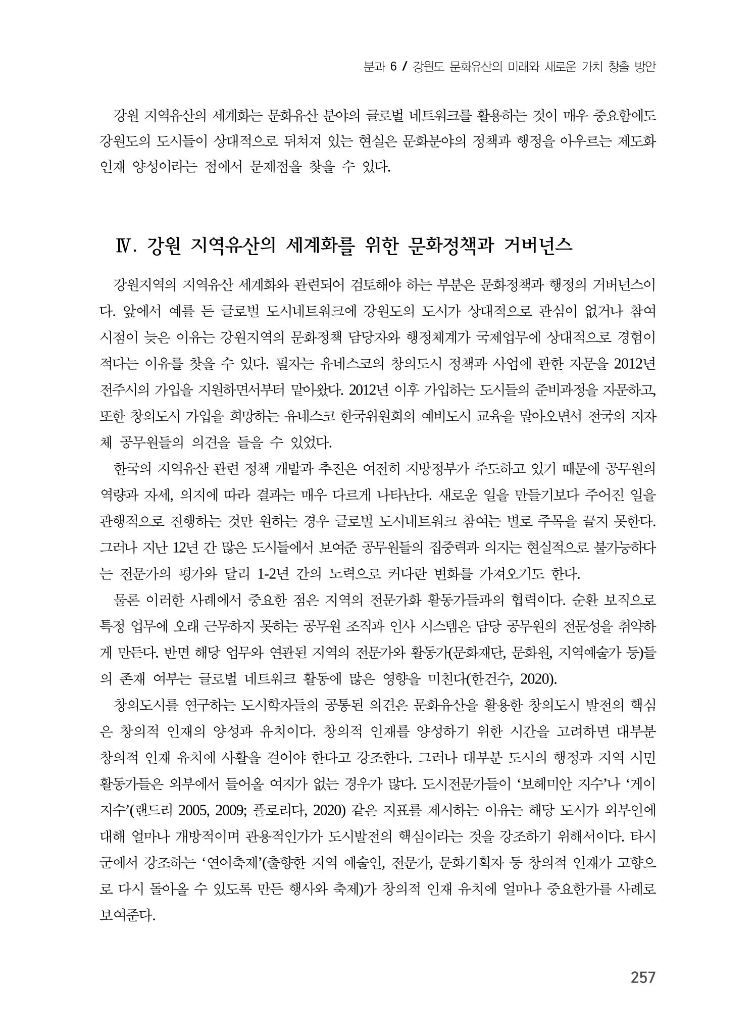 강원도 지역유산의 세계화 방안 7페이지