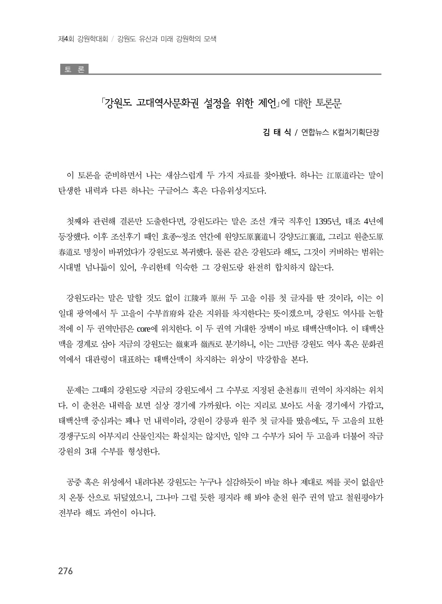 강원도 고대역사문화권 설정을 위한 제언 12페이지