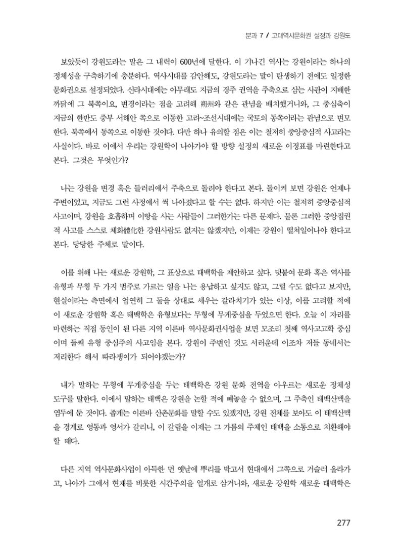 강원도 고대역사문화권 설정을 위한 제언 13페이지