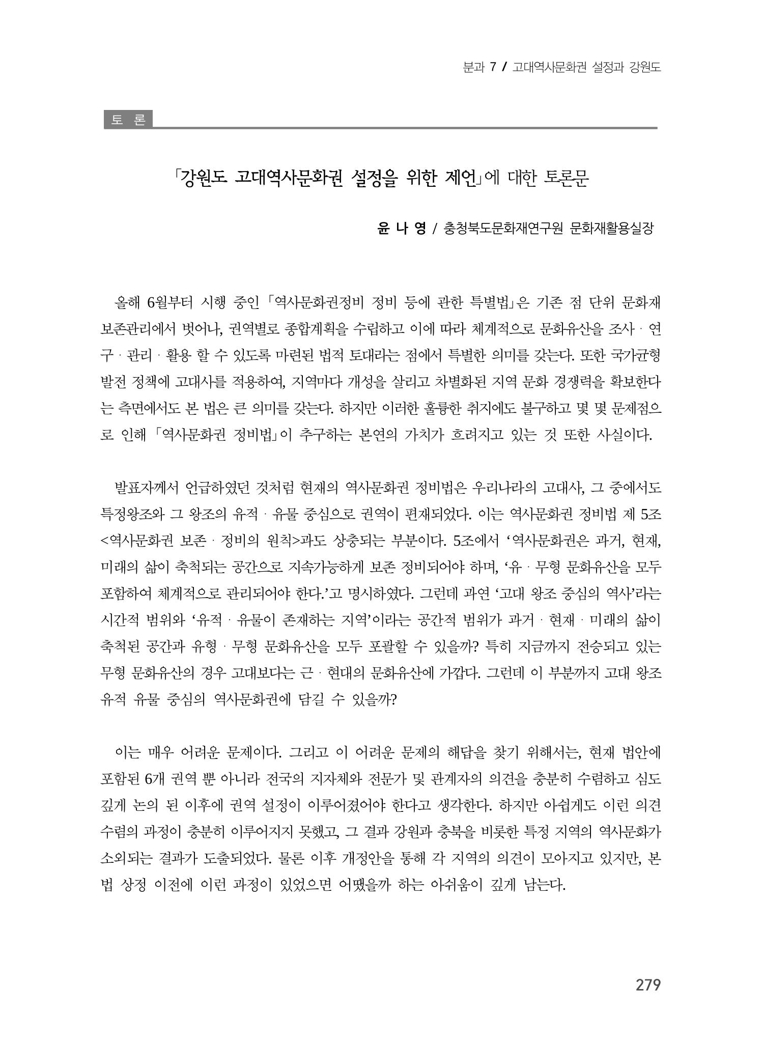 강원도 고대역사문화권 설정을 위한 제언 15페이지