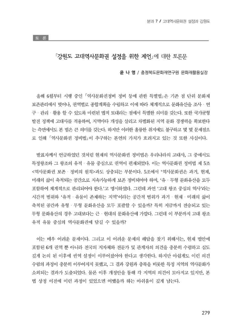 강원도 고대역사문화권 설정을 위한 제언 15페이지