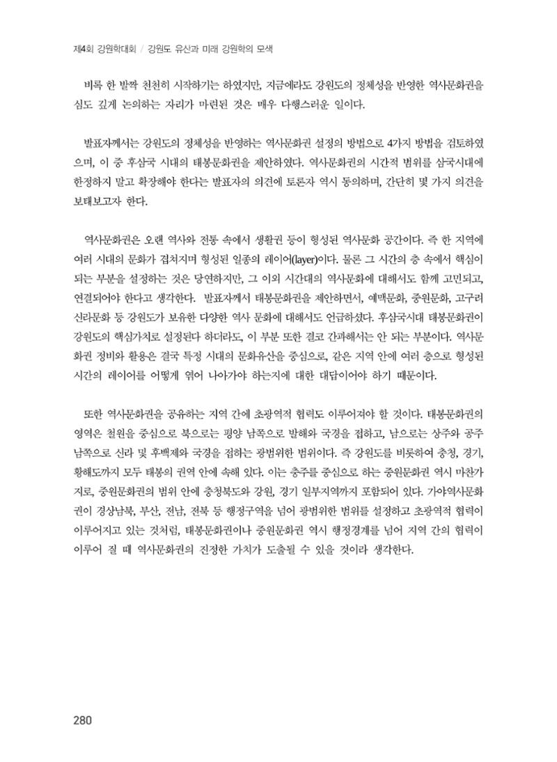 강원도 고대역사문화권 설정을 위한 제언 16페이지