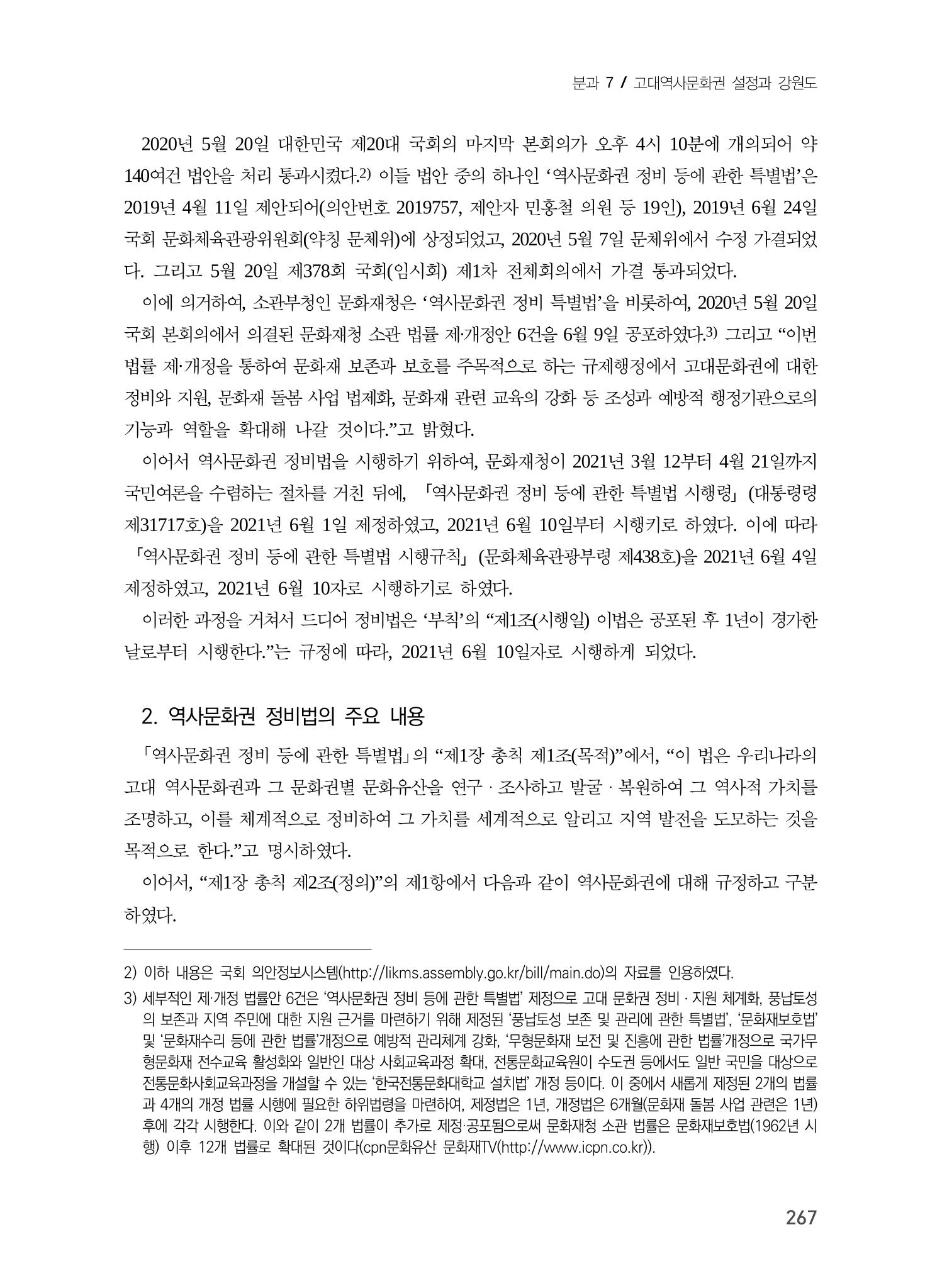 강원도 고대역사문화권 설정을 위한 제언 3페이지