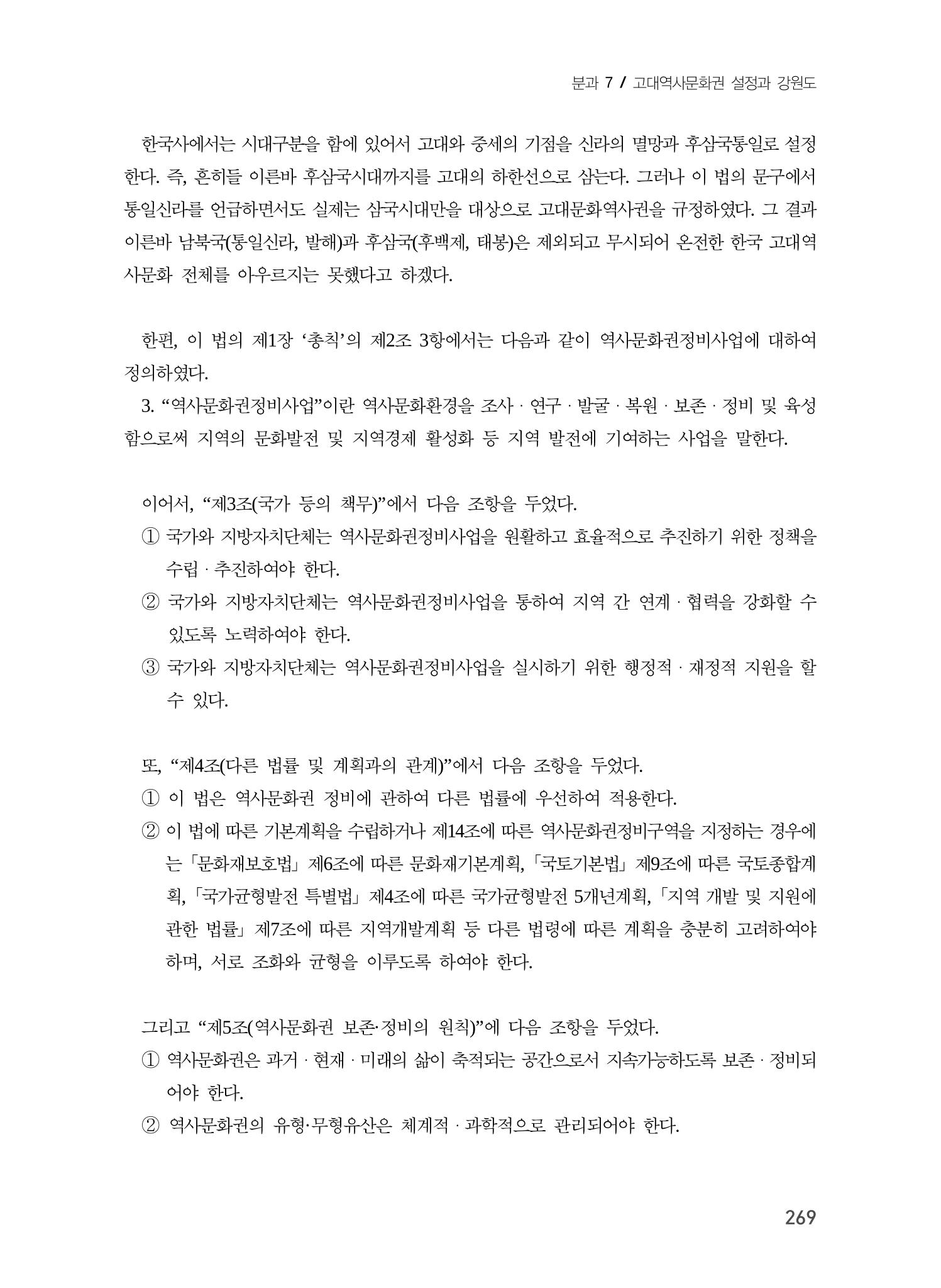 강원도 고대역사문화권 설정을 위한 제언 5페이지