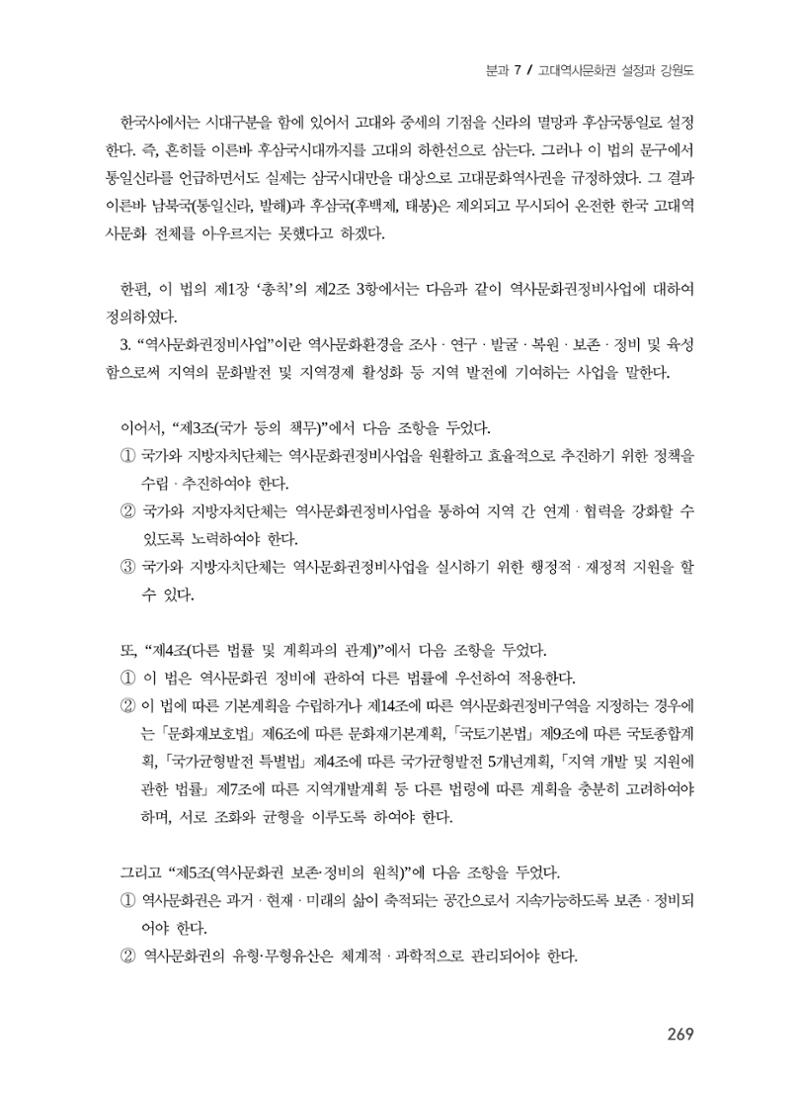 강원도 고대역사문화권 설정을 위한 제언 5페이지