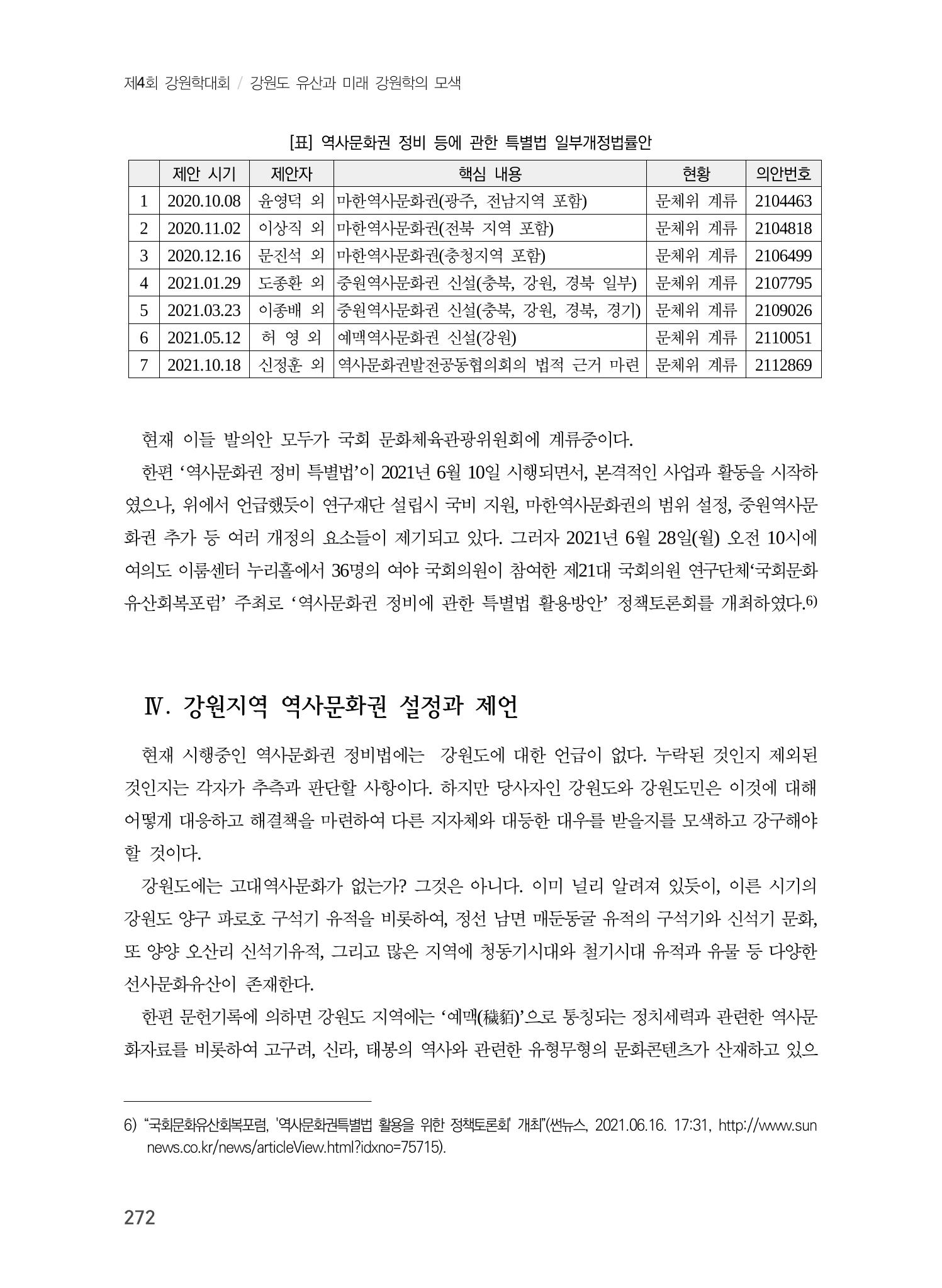 강원도 고대역사문화권 설정을 위한 제언 8페이지
