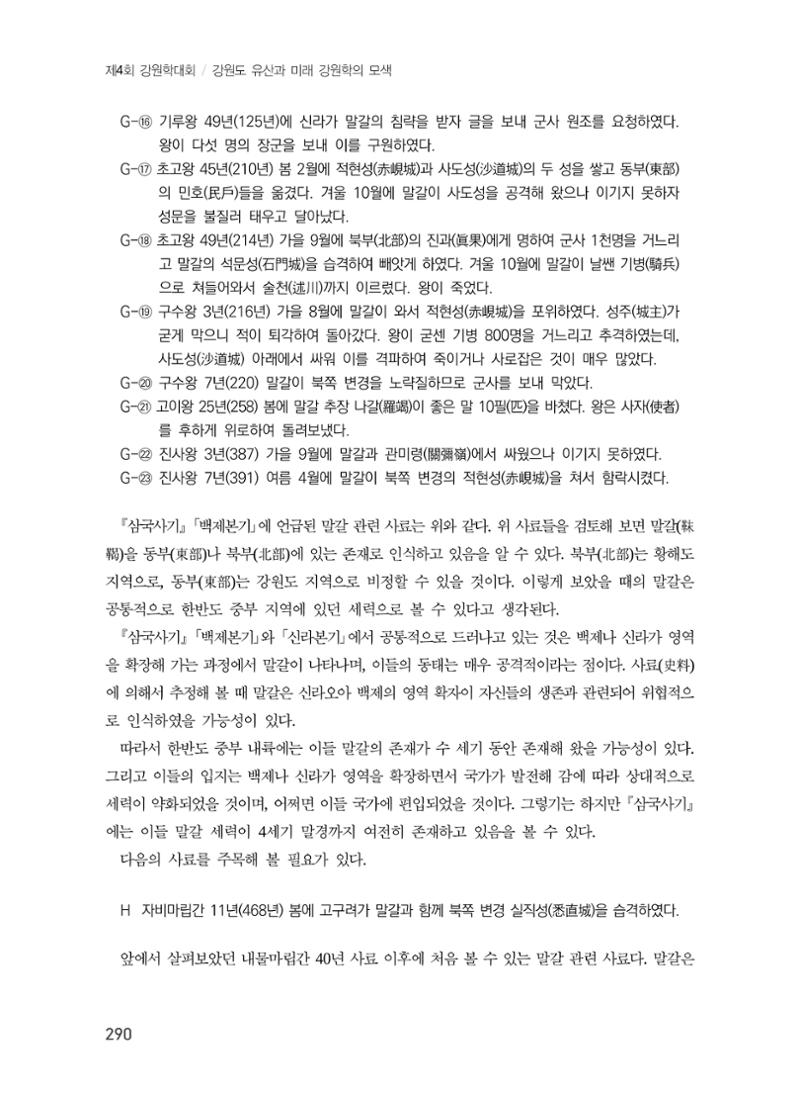 교통로를 통해 본 강원도의 고구려 10페이지