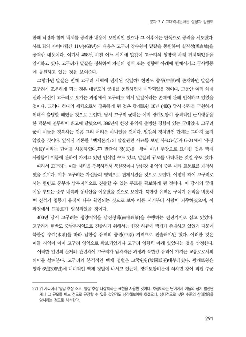 교통로를 통해 본 강원도의 고구려 11페이지