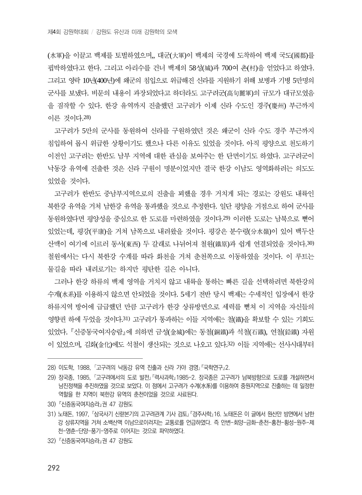 교통로를 통해 본 강원도의 고구려 12페이지