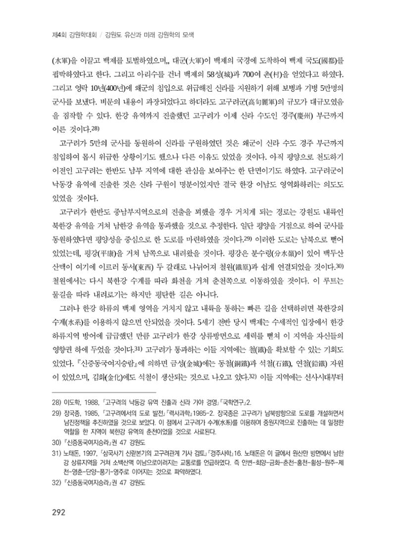 교통로를 통해 본 강원도의 고구려 12페이지
