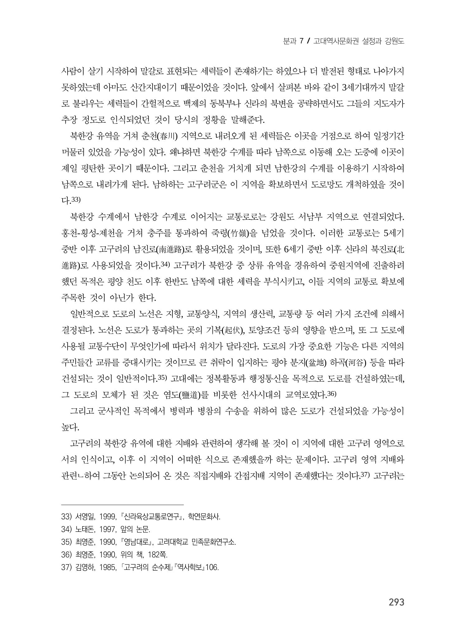 교통로를 통해 본 강원도의 고구려 13페이지