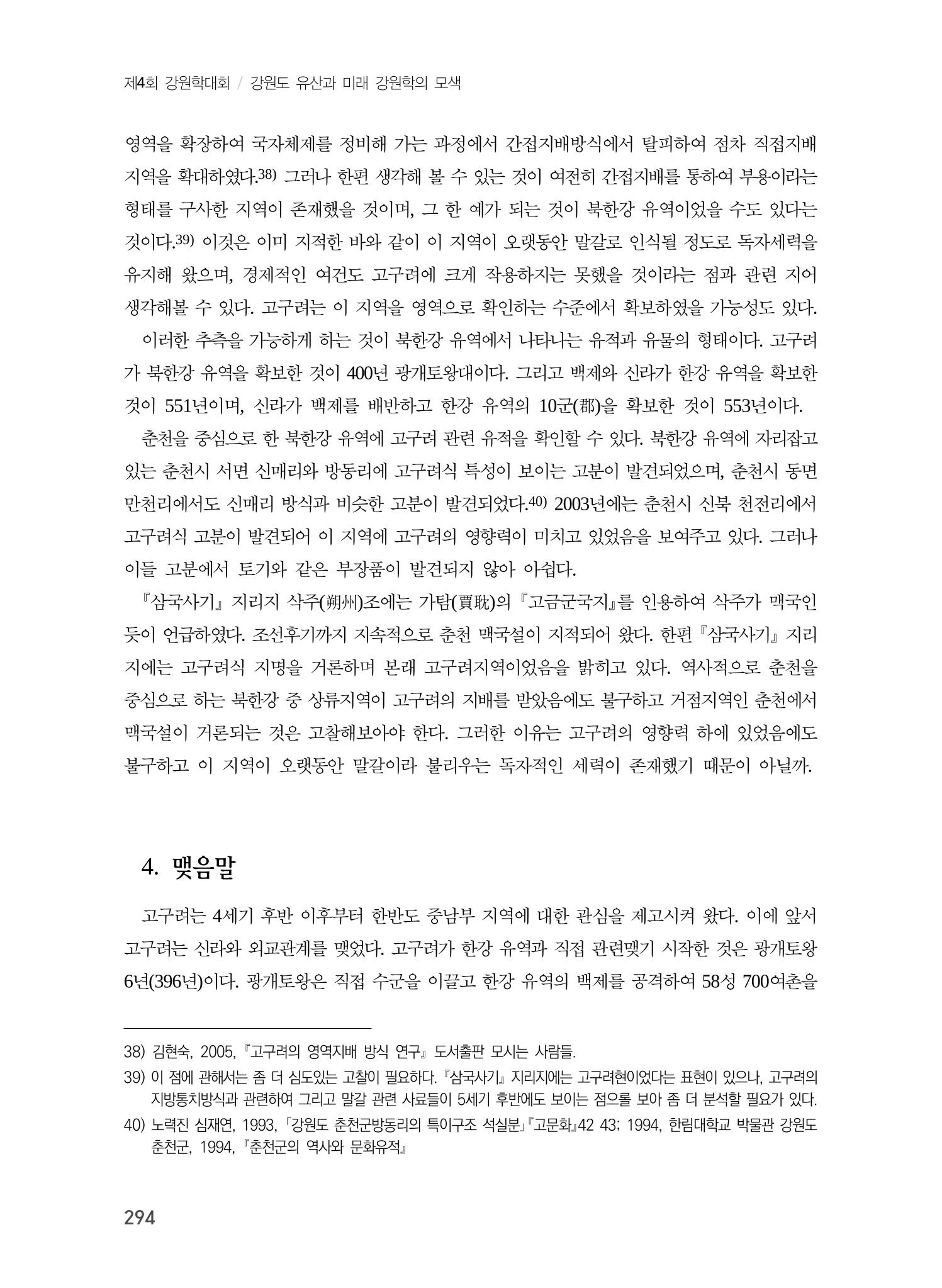 교통로를 통해 본 강원도의 고구려 14페이지