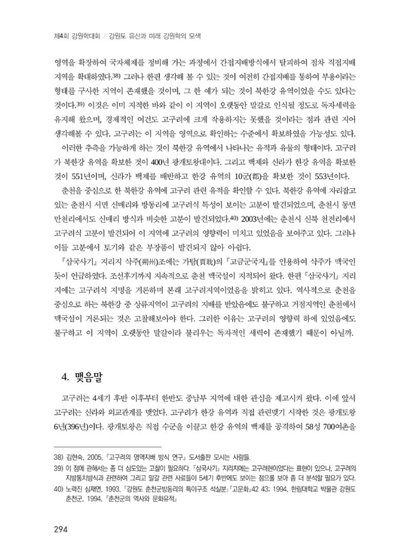 교통로를 통해 본 강원도의 고구려 14페이지