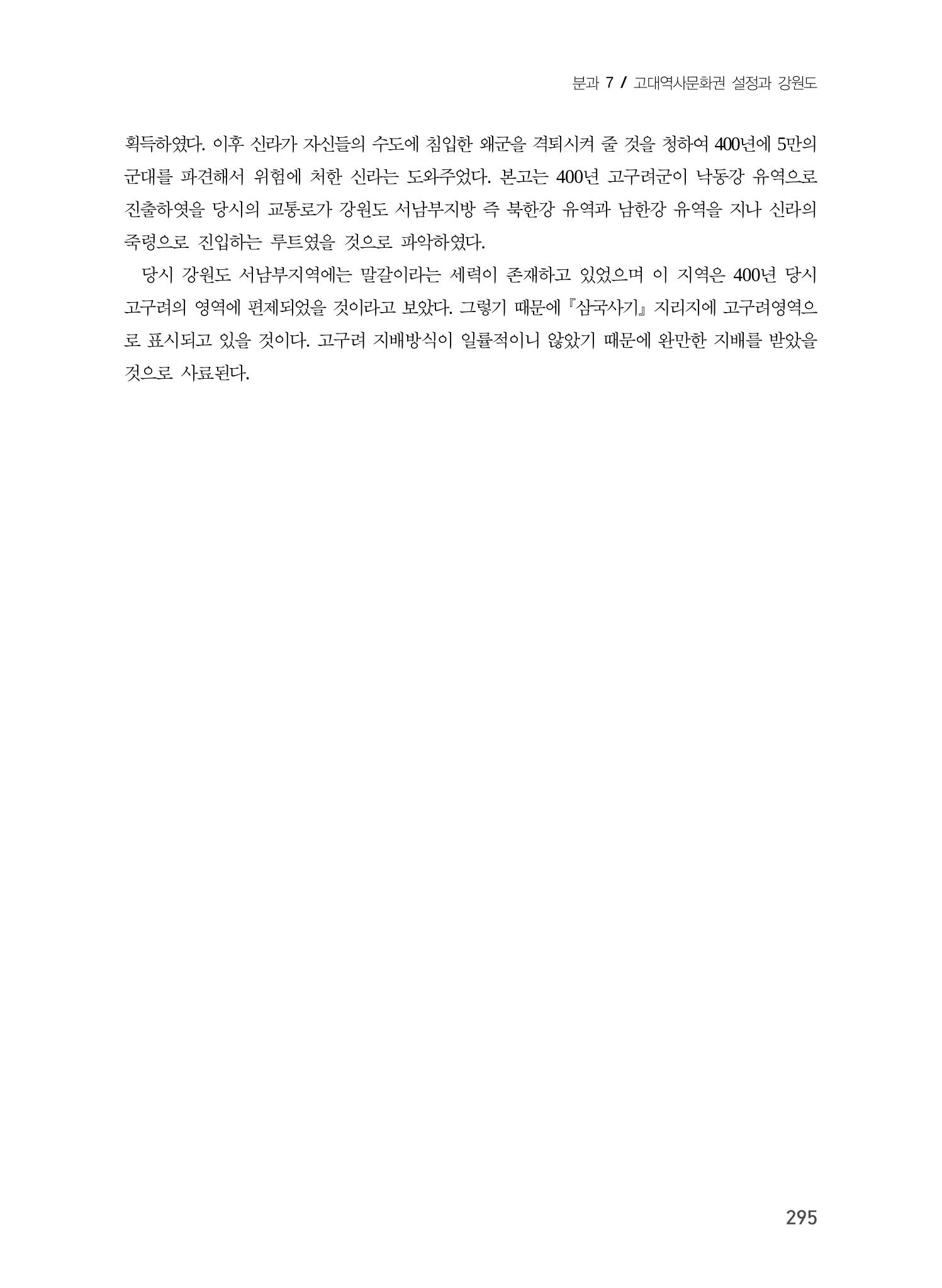 교통로를 통해 본 강원도의 고구려 15페이지